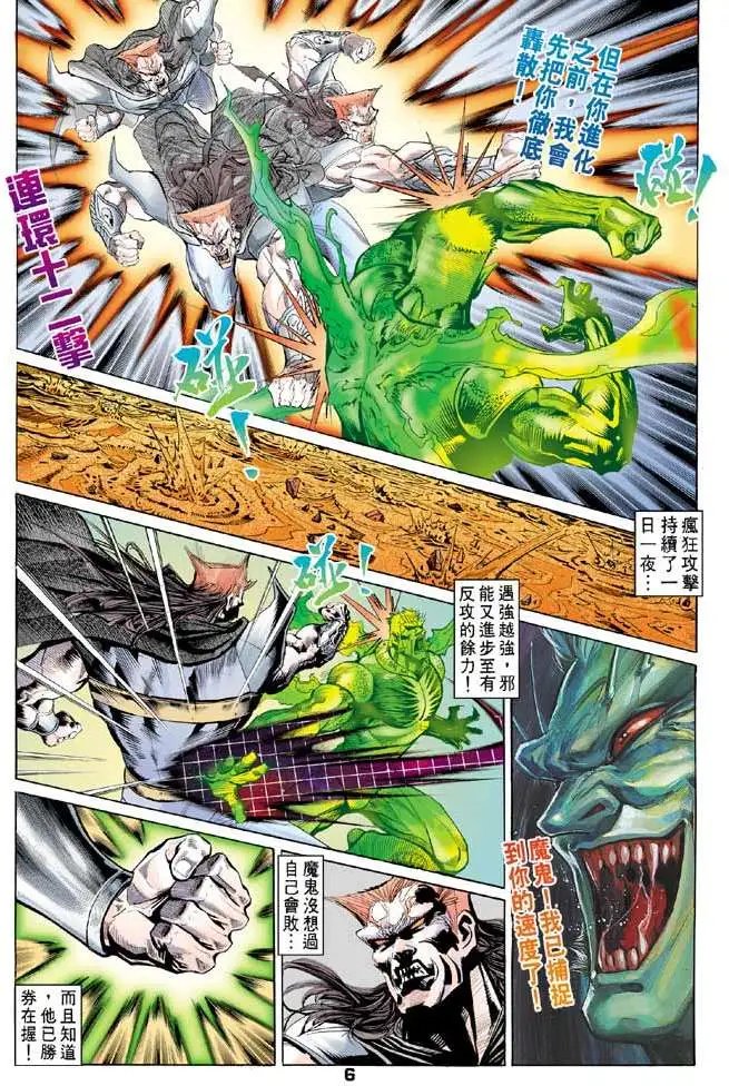 第31卷邪魔一体