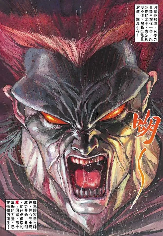 第31卷邪魔一体