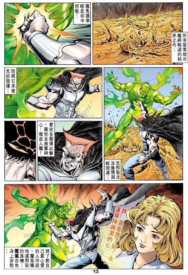 第31卷邪魔一体
