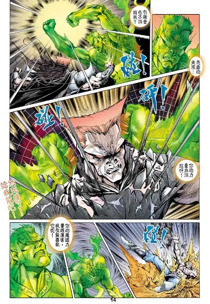 第31卷邪魔一体