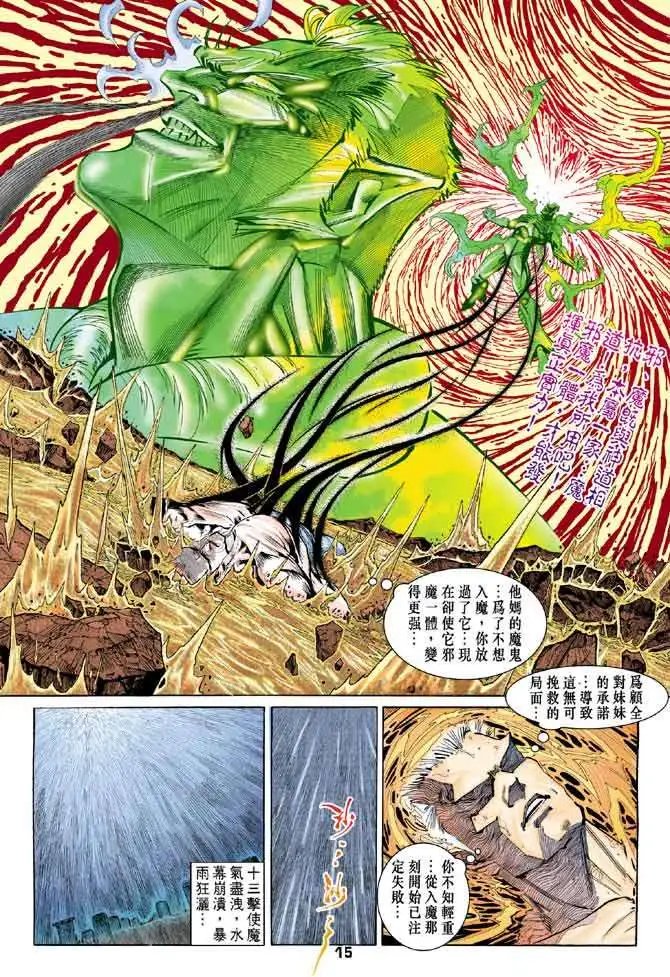 第31卷邪魔一体