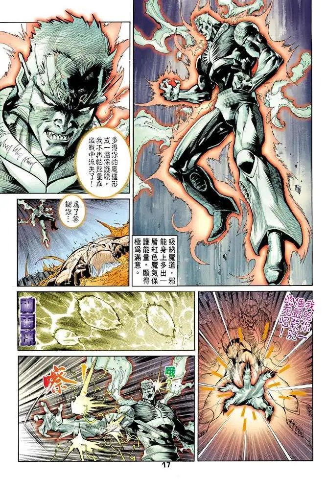 第31卷邪魔一体