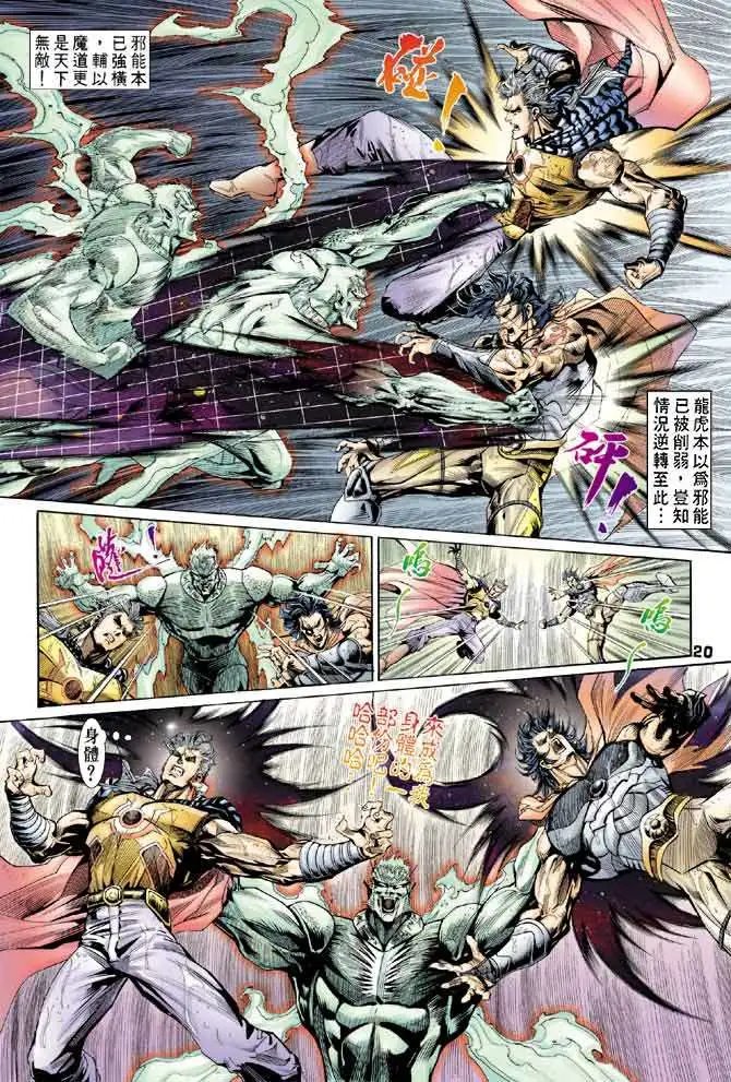 第31卷邪魔一体