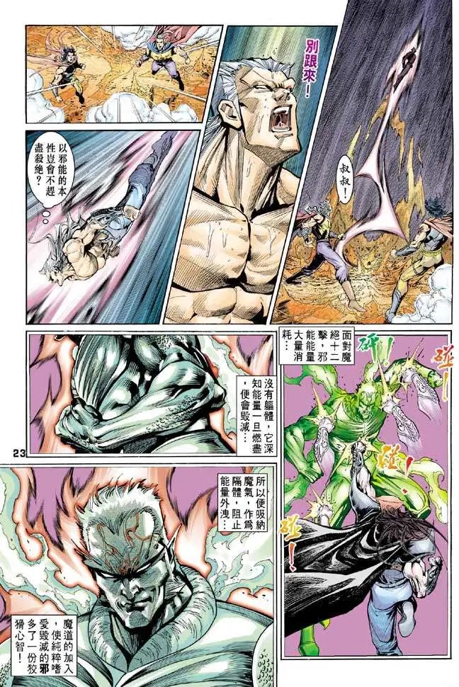 第31卷邪魔一体