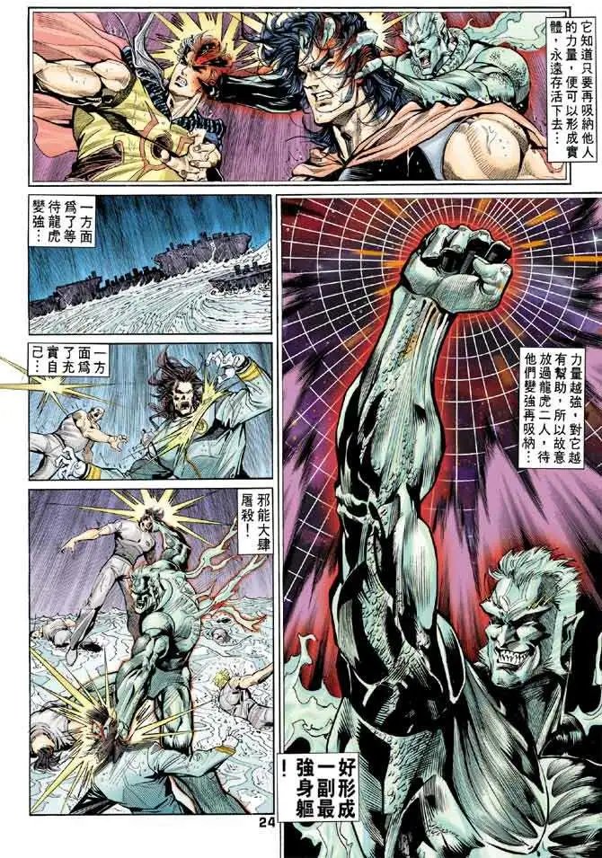 第31卷邪魔一体