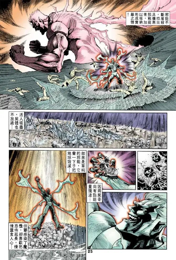 第31卷邪魔一体
