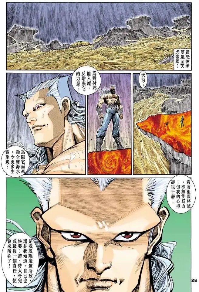 第31卷邪魔一体