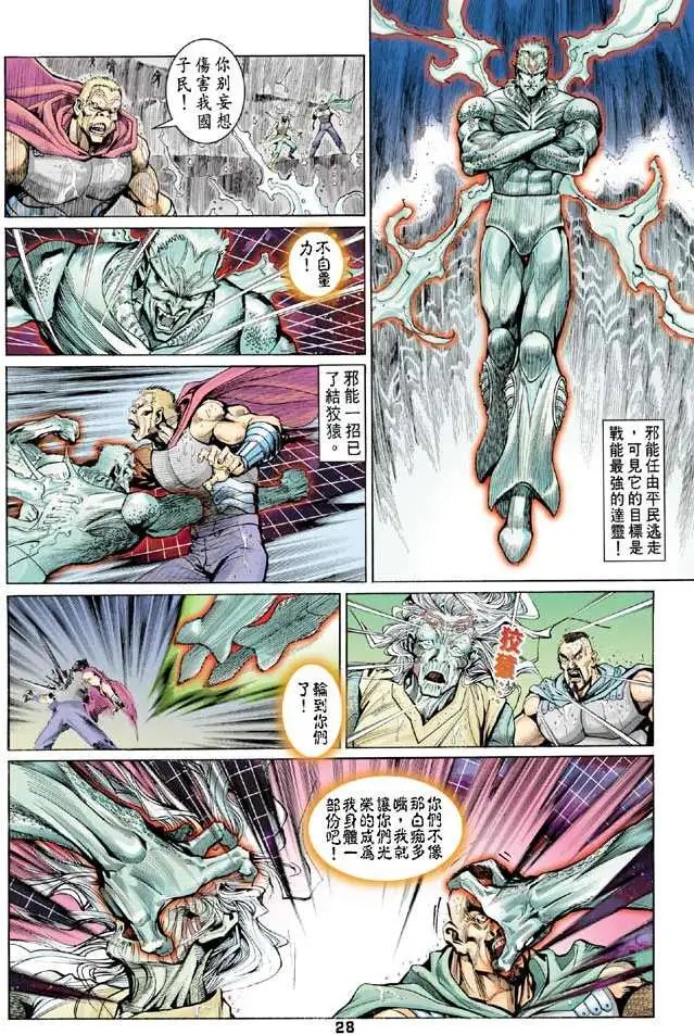 第31卷邪魔一体