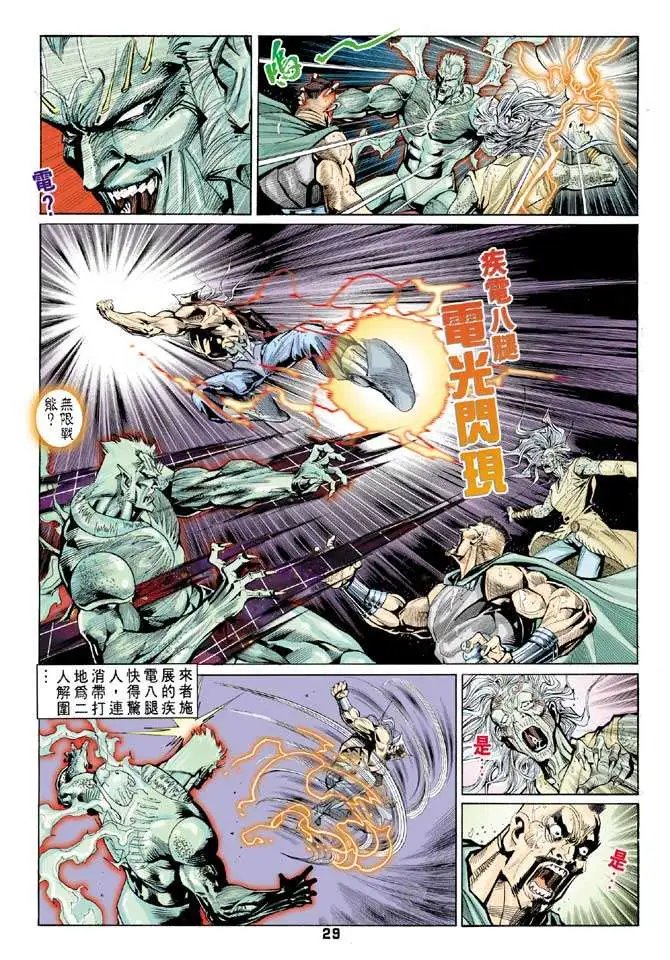 第31卷邪魔一体