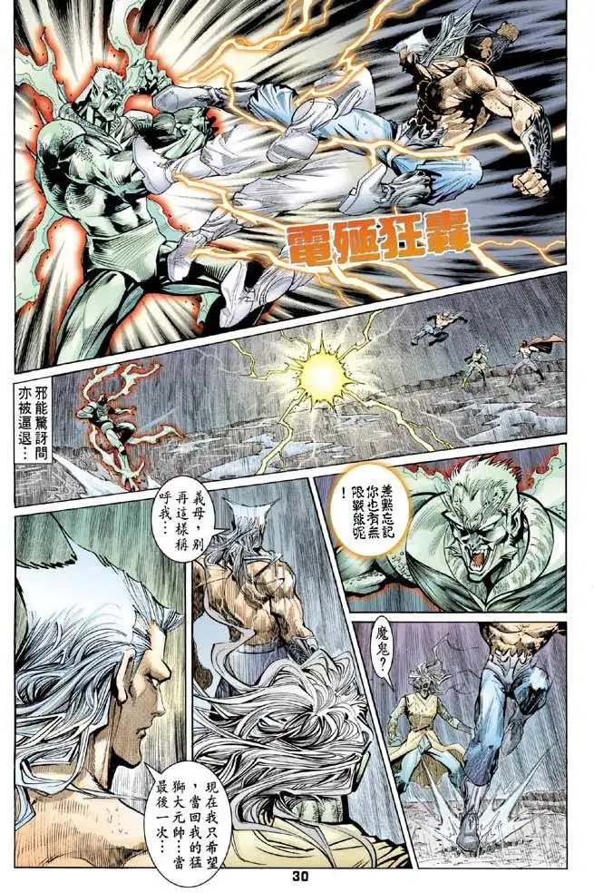 第31卷邪魔一体