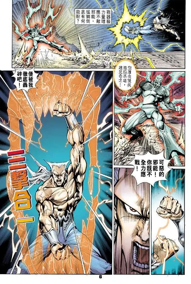 第32卷终绝焰龙