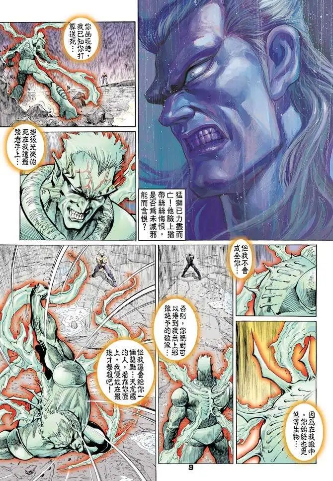 第32卷终绝焰龙