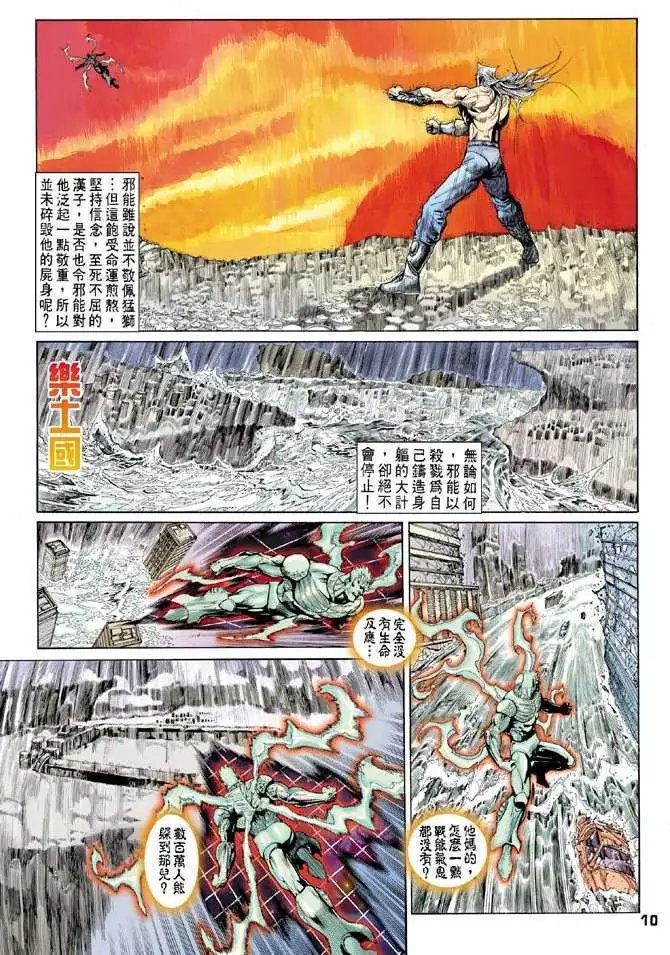 第32卷终绝焰龙