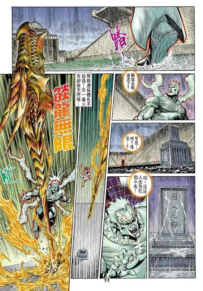 第32卷终绝焰龙
