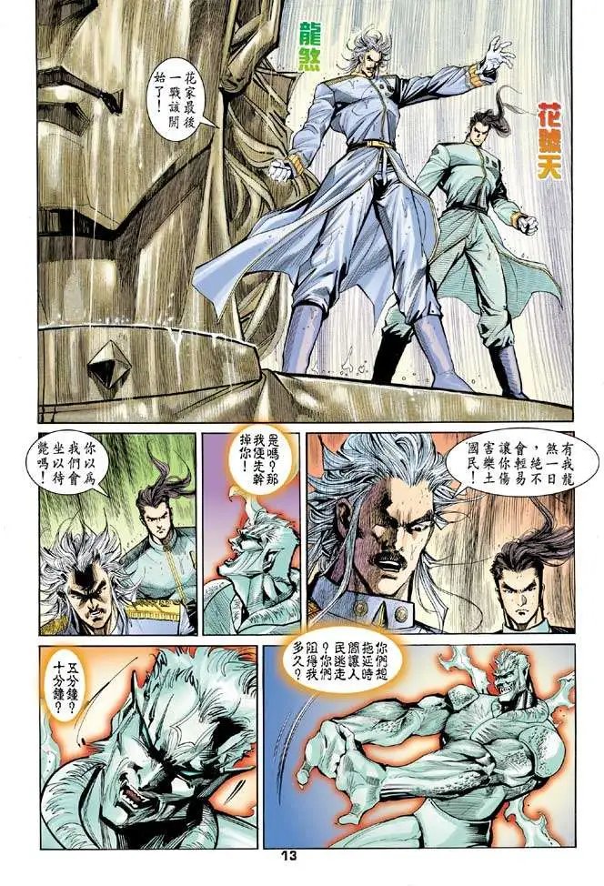 第32卷终绝焰龙