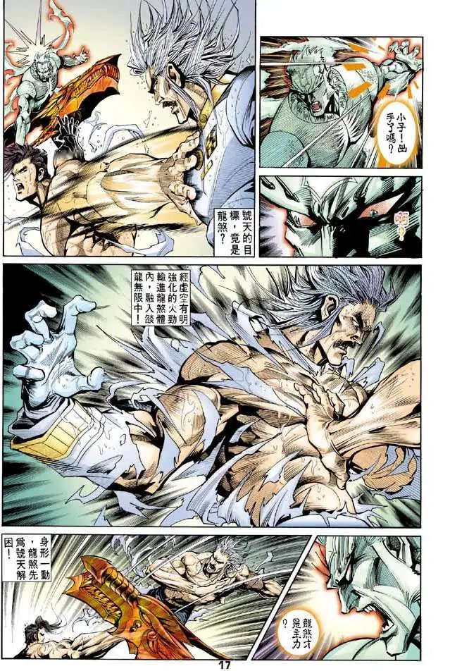 第32卷终绝焰龙