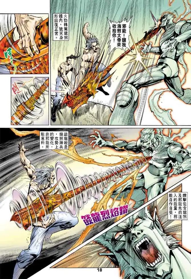 第32卷终绝焰龙