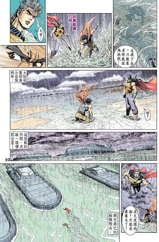 第32卷终绝焰龙