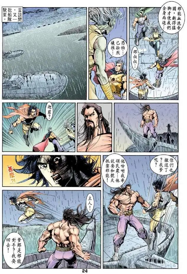第32卷终绝焰龙