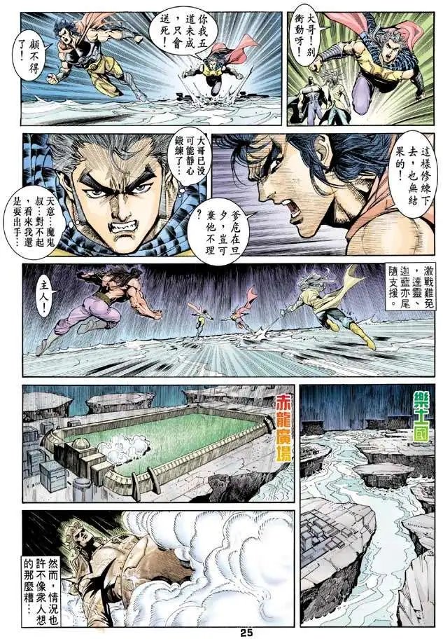 第32卷终绝焰龙