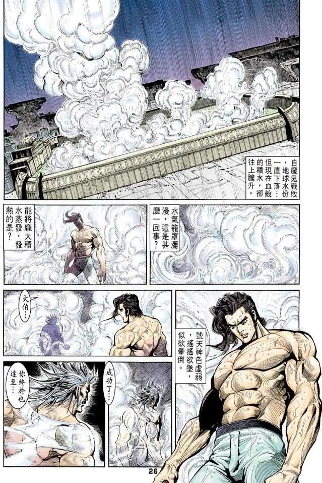 第32卷终绝焰龙