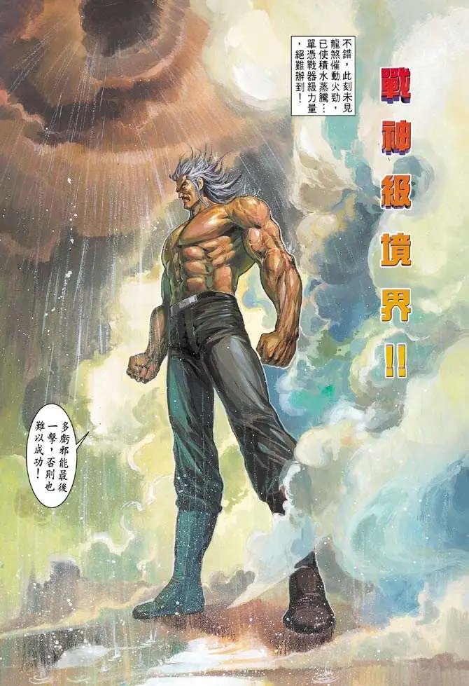 第32卷终绝焰龙