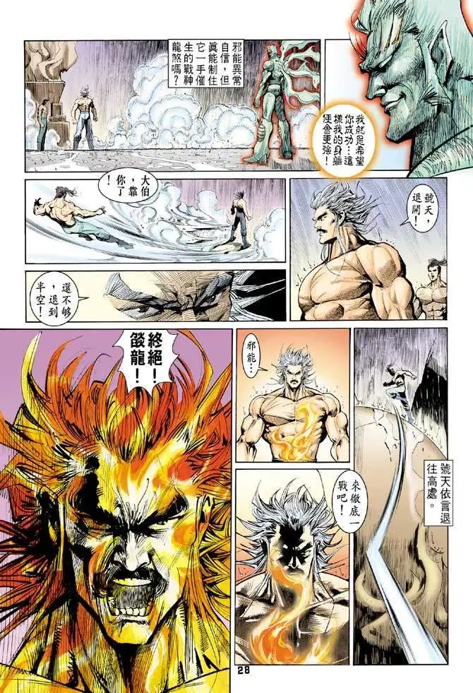 第32卷终绝焰龙