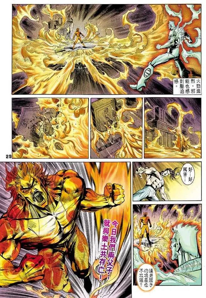 第32卷终绝焰龙