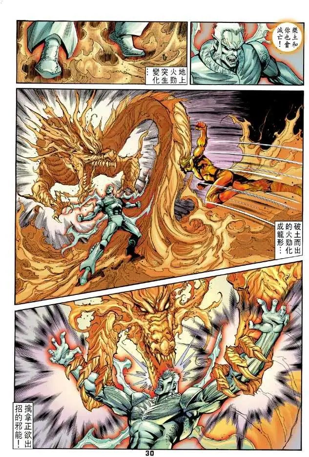 第32卷终绝焰龙