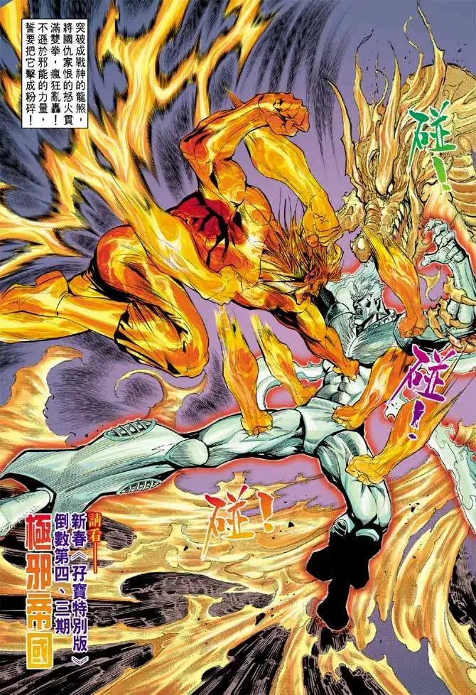 第32卷终绝焰龙