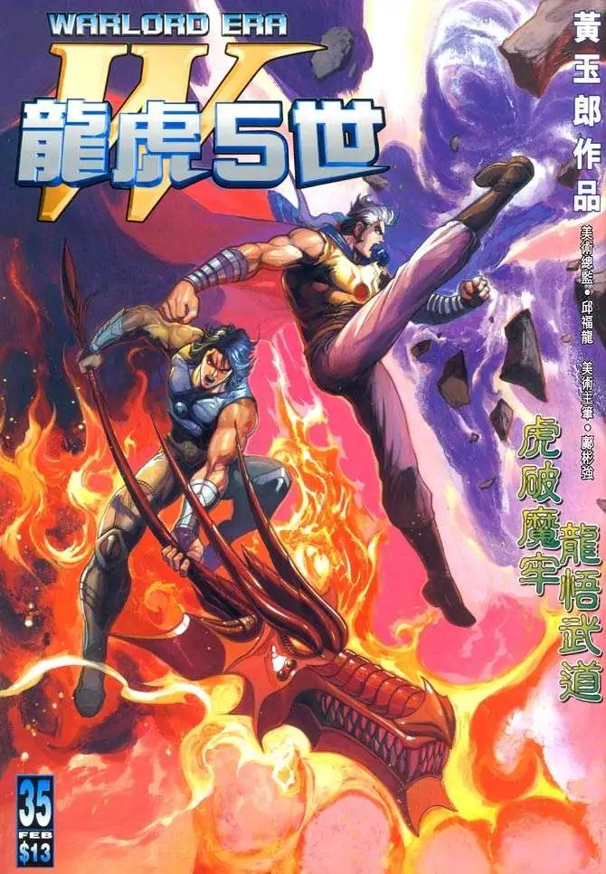 第35卷龙悟武道火破魔牢
