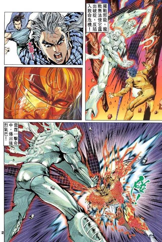 第35卷龙悟武道火破魔牢