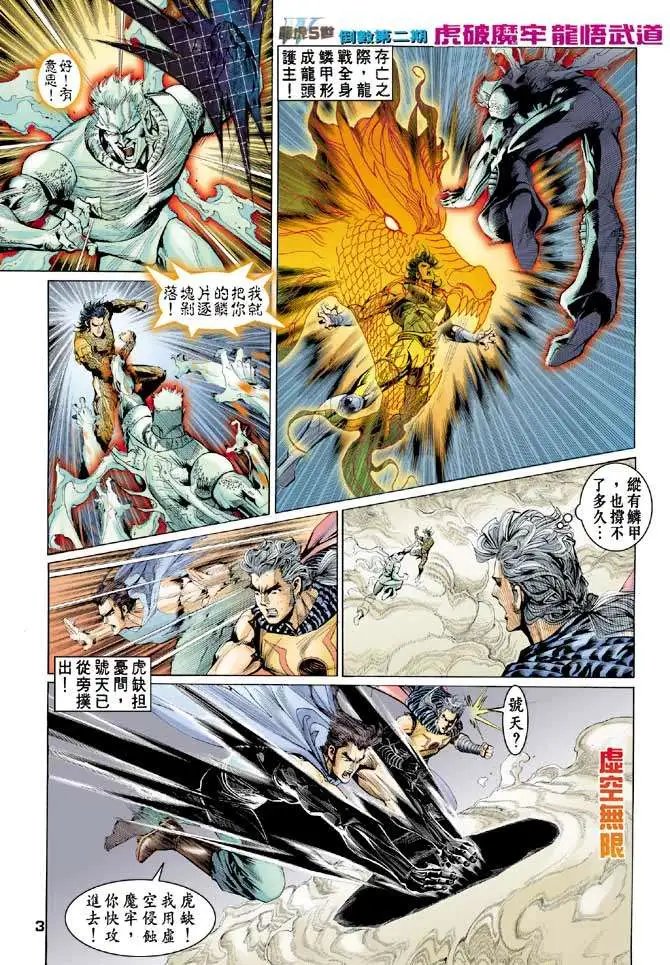 第35卷龙悟武道火破魔牢