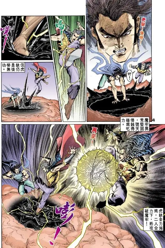 第35卷龙悟武道火破魔牢