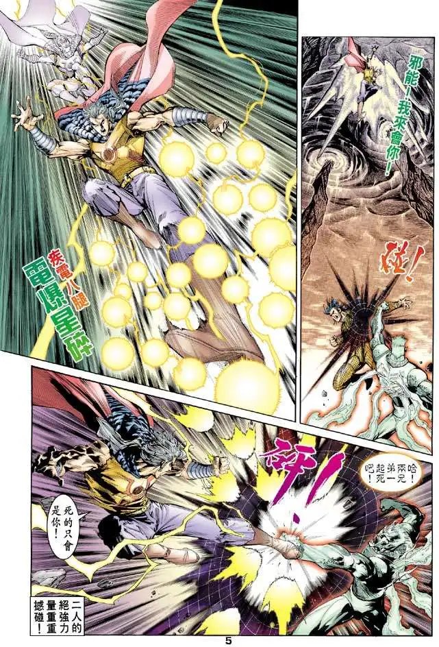 第35卷龙悟武道火破魔牢