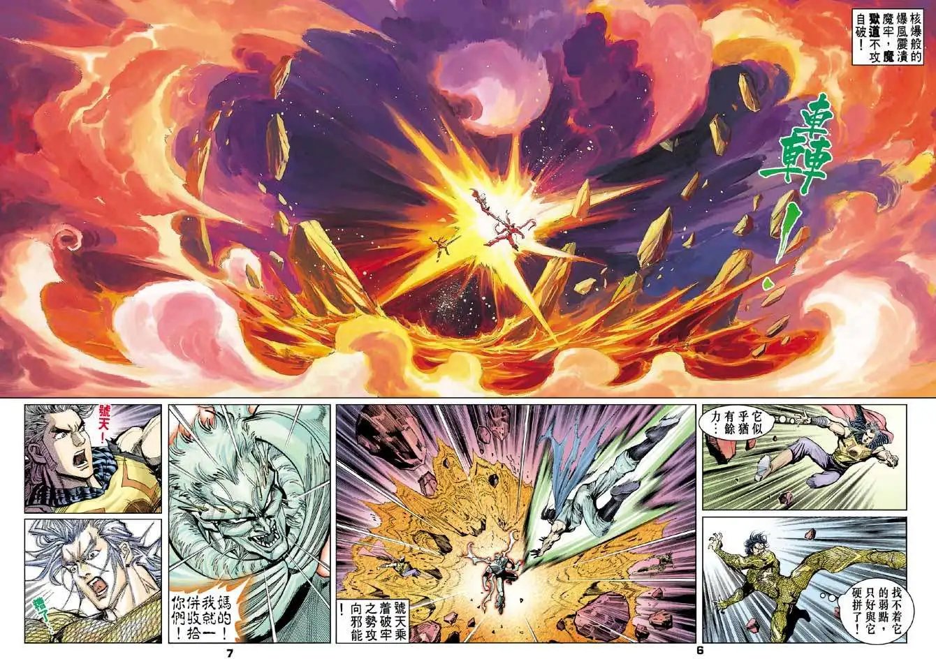 第35卷龙悟武道火破魔牢