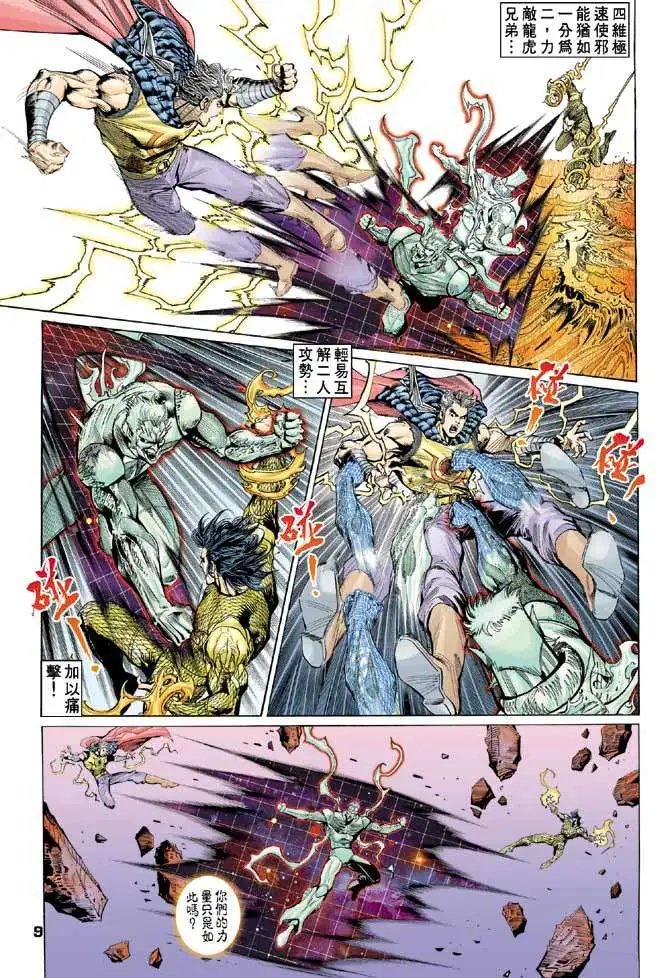 第35卷龙悟武道火破魔牢