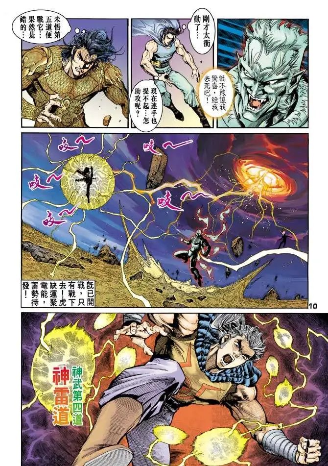 第35卷龙悟武道火破魔牢