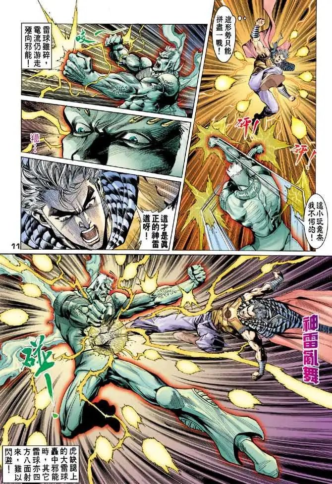 第35卷龙悟武道火破魔牢