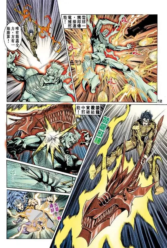 第35卷龙悟武道火破魔牢