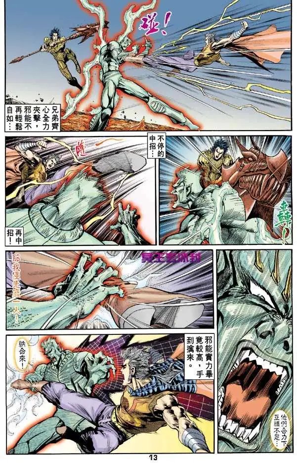 第35卷龙悟武道火破魔牢