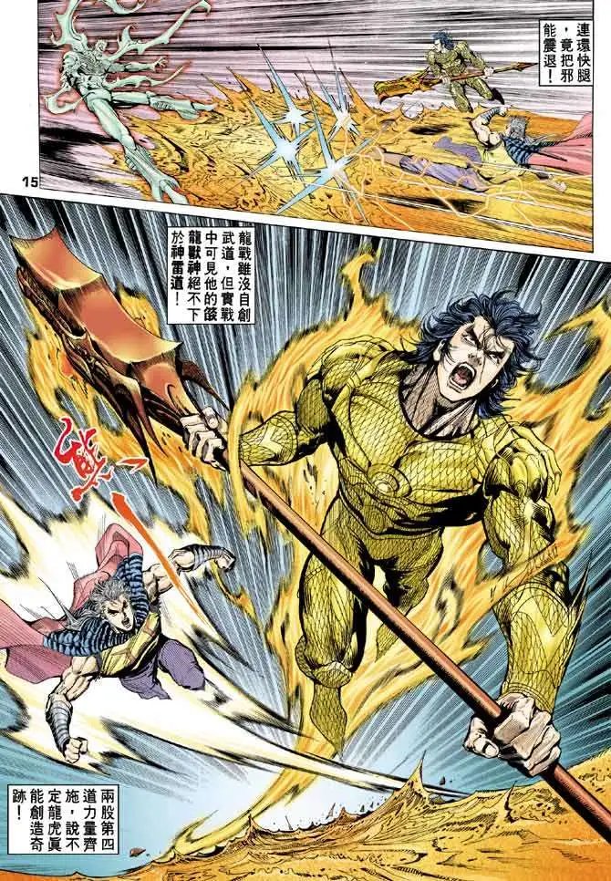 第35卷龙悟武道火破魔牢