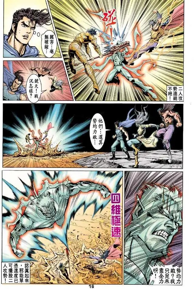 第35卷龙悟武道火破魔牢