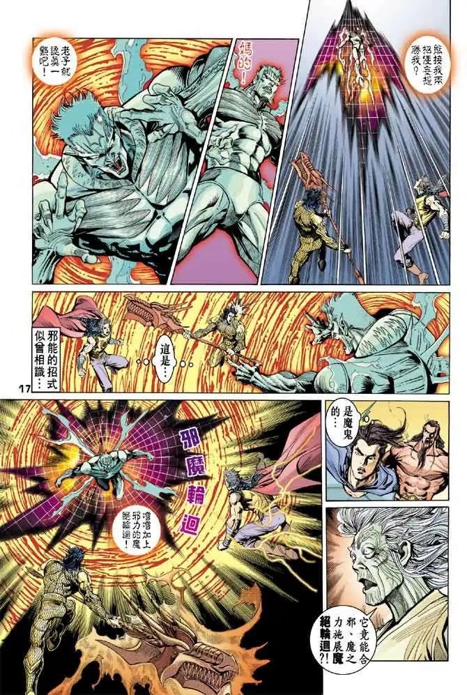第35卷龙悟武道火破魔牢