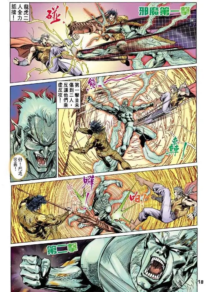 第35卷龙悟武道火破魔牢