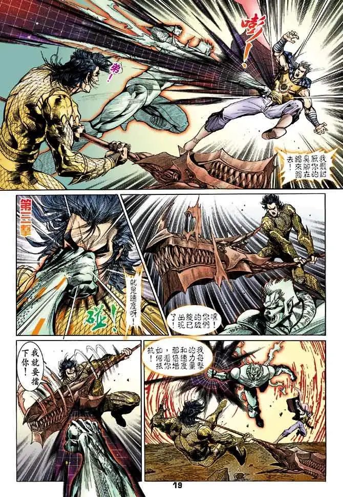 第35卷龙悟武道火破魔牢
