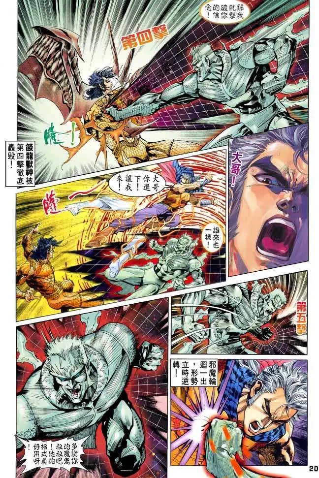 第35卷龙悟武道火破魔牢