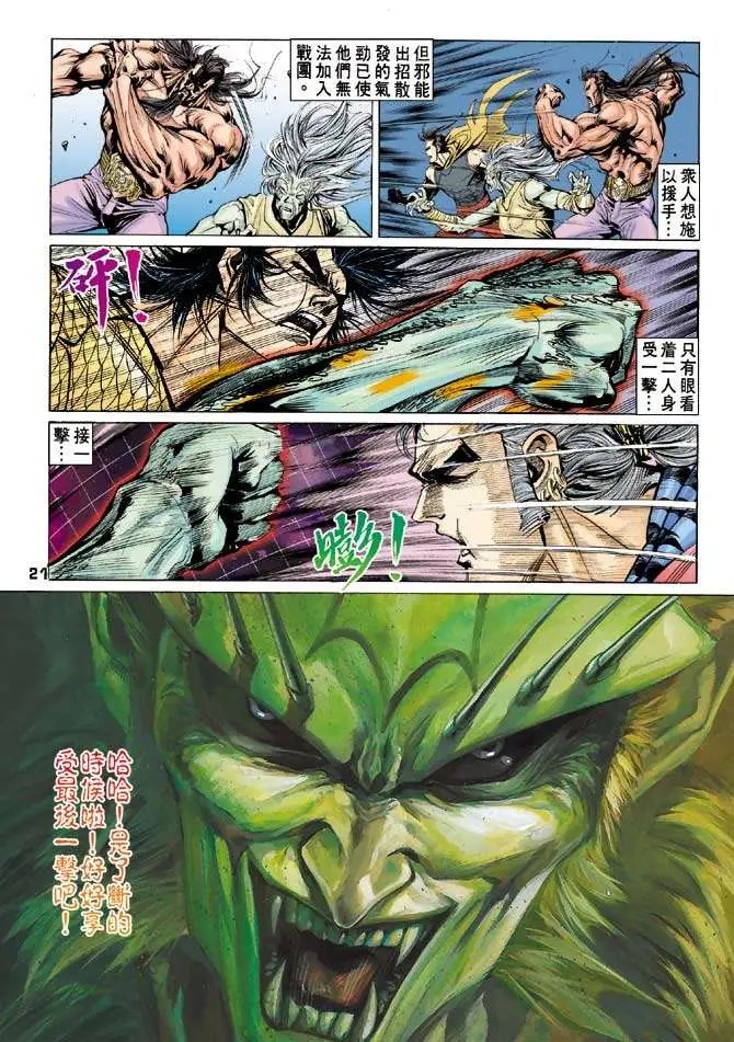 第35卷龙悟武道火破魔牢