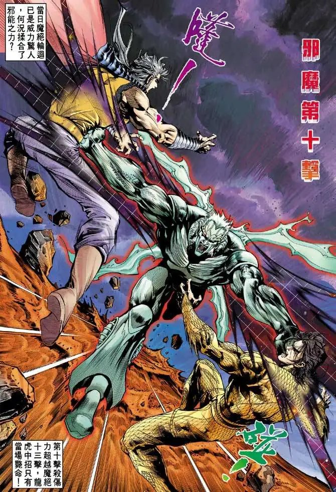 第35卷龙悟武道火破魔牢