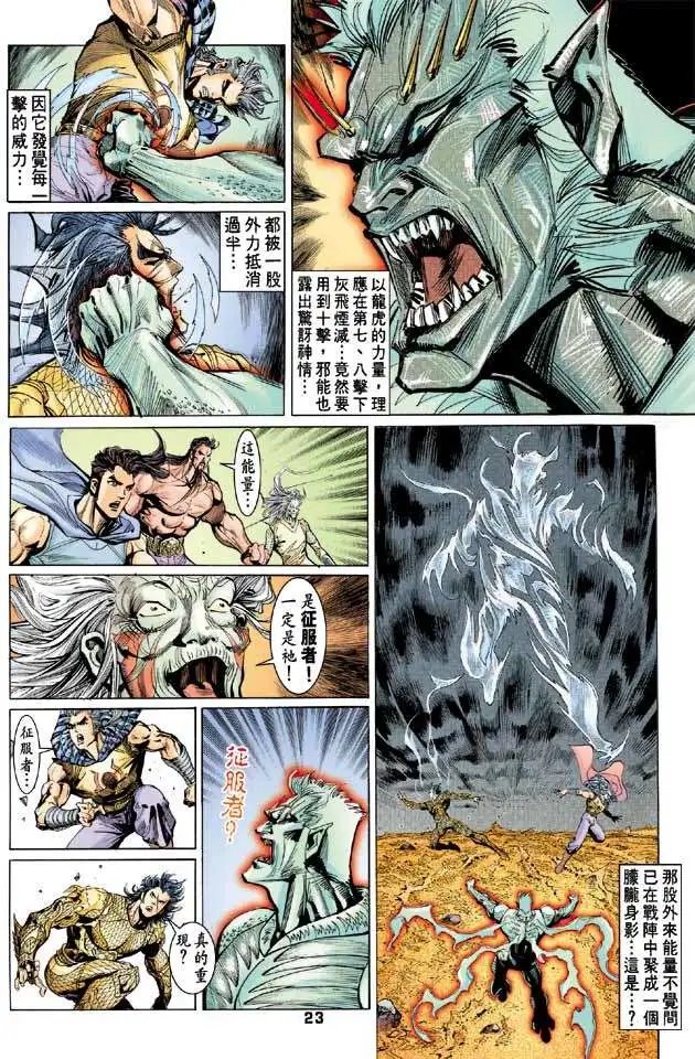 第35卷龙悟武道火破魔牢